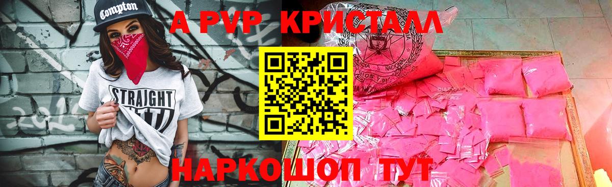 APVP Crystall  Вход с VPN  APVP кристаллы  Красноперекопск 
