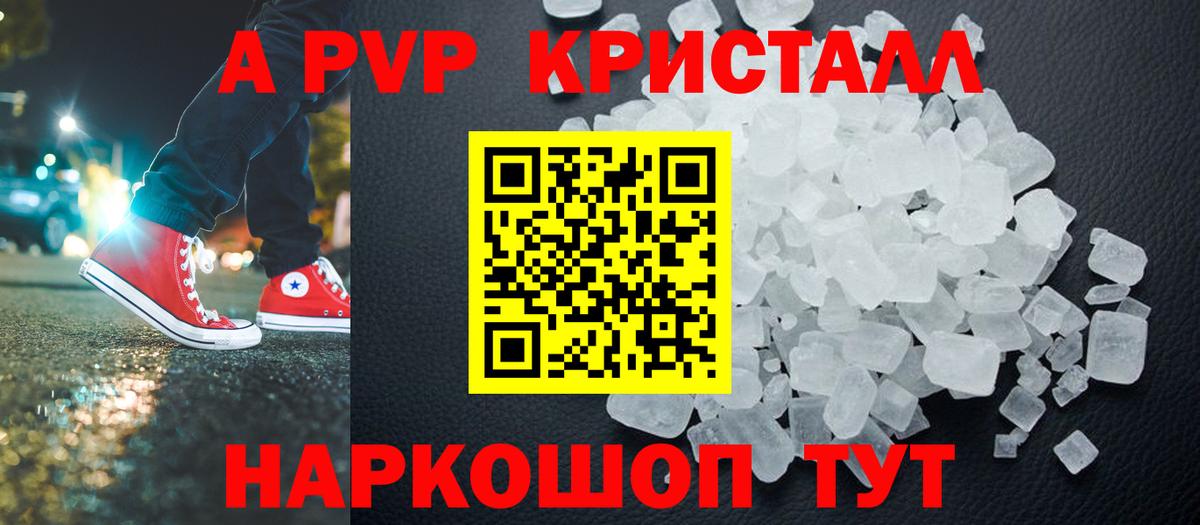 A-PVP крисы CK Красноперекопск