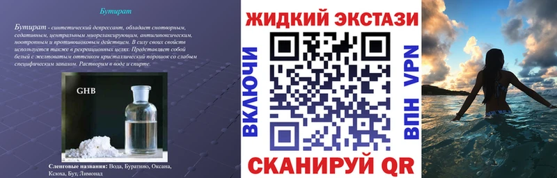 Бутират жидкий экстази  Красноперекопск 