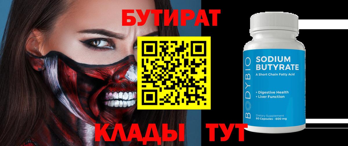Бутират  Вход с VPN  Красноперекопск  БУТИРАТ буратино 