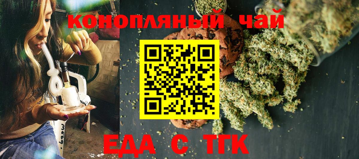 Еда ТГК конопля Красноперекопск