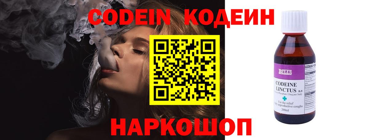 Кодеиновый сироп Lean Purple Drank  Вход с VPN  Кодеиновый сироп Lean Purple Drank  Красноперекопск 