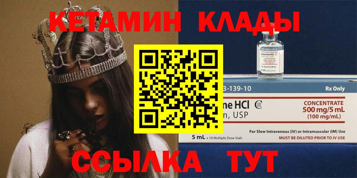 Кетамин VHQ Красноперекопск
