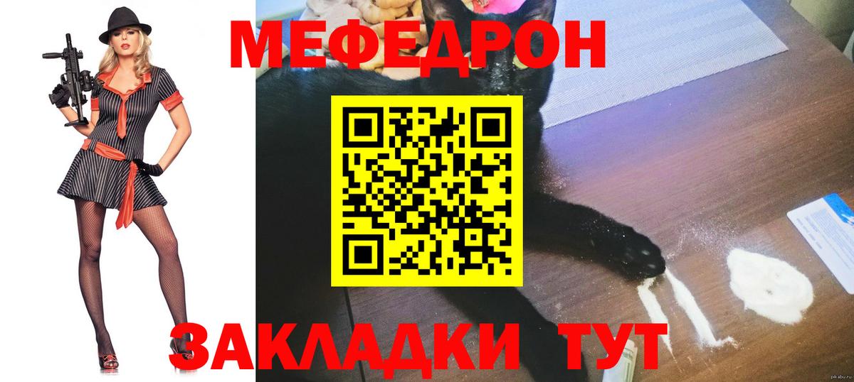 Меф  Красноперекопск