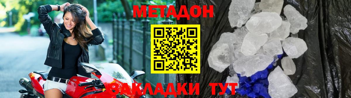 Красноперекопск  Метадон VHQ  Метадон кристалл  Вход с VPN 