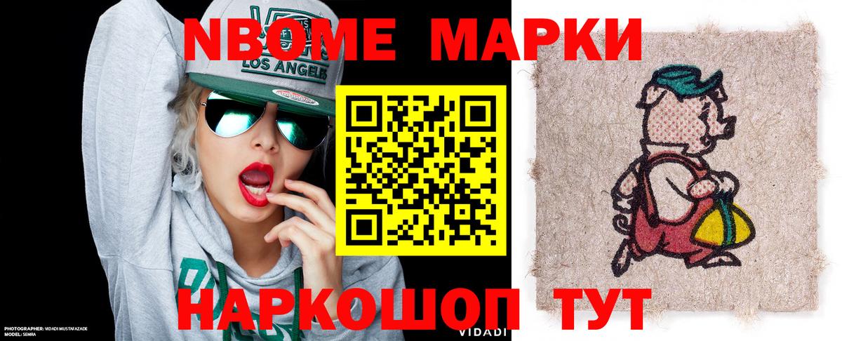 Марки NBOMe 1500мкг Красноперекопск
